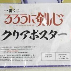 ☆一番くじ るろうに剣心 明治剣客浪漫譚 G賞 クリアポスター≪高荷 恵≫【未開封】の画像