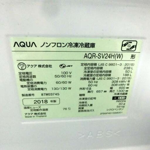 冷蔵庫 238L 2018年製 アクア AQR-SV24H AQUA 3ドア ホワイト 白 200Lクラス 二百Lクラス 自動製氷 札幌 西野店