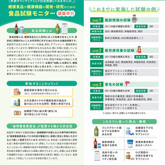 ■謝礼あり■食品試験のモニター募集の画像