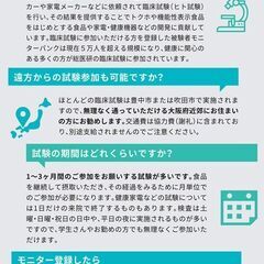 ■謝礼あり■食品試験のモニター募集の画像
