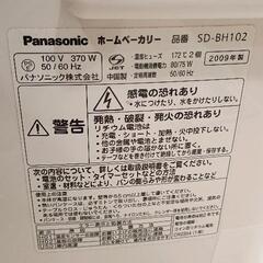 0801-043 ホームベーカリー 2009年製の画像