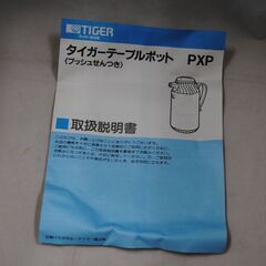 [1435]タイガー魔法瓶　TIGER 　テーブルポット　１L　昭和レトロ　保温確認済の画像