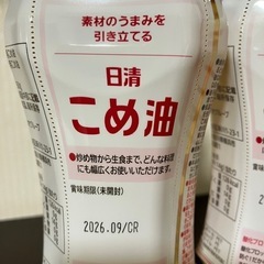 BOSCO  こめ油
の画像