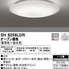 2020年製のLEDシーリングライト本体のみ　12畳程度用　動作確認済み　リモコンありません　SH8258LDRの画像