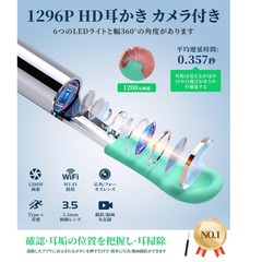 🦻【新品未使用】カメラ付き耳かき 1200万画素 高画質WiFi接続 3.5mm極細レンズ 左右反転機能 Type-C充電 IP67防水 LEDライト搭載 iPhone/Android対応 写真録画対応 交換ヘッド付 日本語説明書付き みみかきスコープ 耳掃除の画像