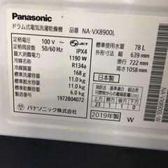 ★リユースのサカイ横浜南店★YM1286 Panasonic ドラム式洗濯機 NA-VX8900L 11kg/6kg 19年製 動作確認／クリーニング済みの画像