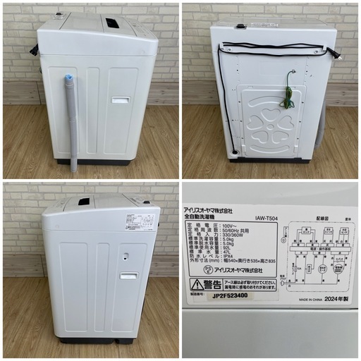 ◆2024年製◆IRIS OYAMA 5.0kg 全自動洗濯機 IAW-T504 