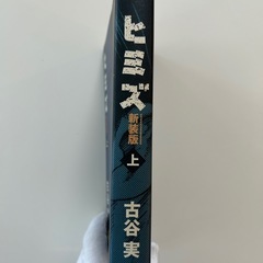 新装版　ヒミズ　上 （ＫＣＤＸ） 古谷　実　著の画像