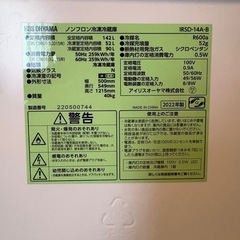 冷蔵庫　142L  アイリスオーヤマの画像