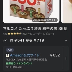 マルコメ料亭の味味噌汁お徳用36食パック
の画像