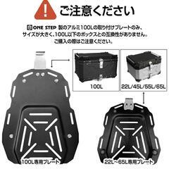 バイクリアボックス取付プレートの画像
