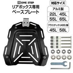 バイクリアボックス取付プレートの画像