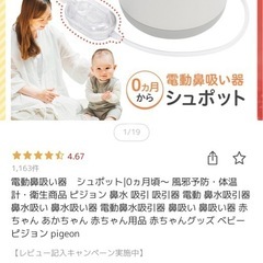 【決定！】Pigeon　ピジョン　シュポット　あかちゃん　ベビー用品の画像