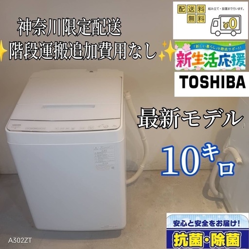 東芝 2021年製 10kg 洗濯機