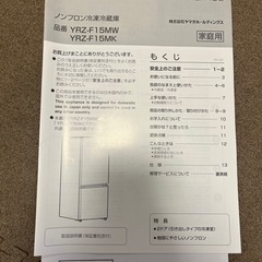 【ほぼ未使用】冷蔵庫(保証書付き)の画像