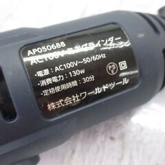 アストロ AP050688 ミニグラインダ 中古美品 【ハンズクラフト宜野湾店】の画像