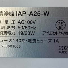 アイリスオーヤマ　空気清浄機　IAP-A-25-Wの画像
