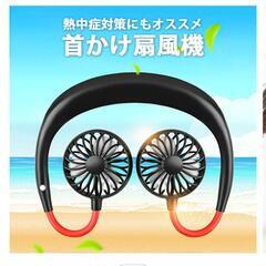 【風量MAX！】4台！猛暑対策に！首かけ扇風機の画像