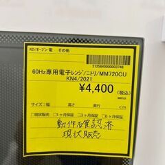 【広島石内店】ジモティｰ割！！60hz専用電子レンジ/ニトリ/2021年製/クリーニング済み/HG-6626の画像