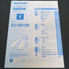 シャープ　布団掃除機　EC-HX150の画像