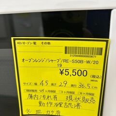 【広島石内店】ジモティｰ割！！オーブンレンジ/シャープ/2019年製/クリ-ニング済み/HG-6627の画像