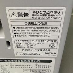 0801-041 アイリスオーヤマ ふとん乾燥機  本体のみの画像