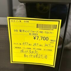 【広島石内店】ジモティｰ割！！/ｼｬｰﾌﾟ/電子ﾚﾝｼﾞ/2023/クリ-ニング済み/HG-6628の画像