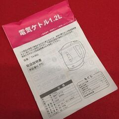 【リサイクルストアスターズ吉野店】【美品・保管品】marie claire タマハシ 電気ケトル 1,2Lの画像