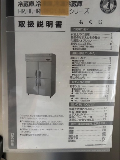 値下げ‼️業務用ホシザキ冷蔵庫