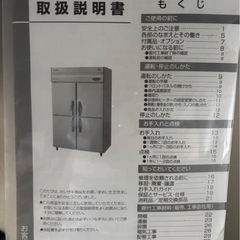 値下げ‼️業務用ホシザキ冷蔵庫の画像