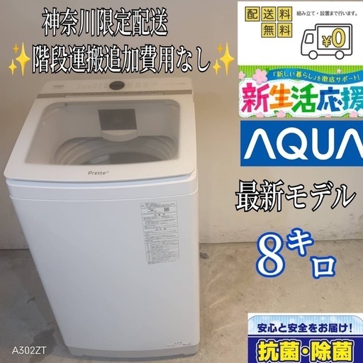 A017★2021年製★アクア　洗濯機　8KG 洗剤自動投入　インバーター AQUA AQW-V8R(W) 8．0kgインバーター全自動洗濯機 ホワイト