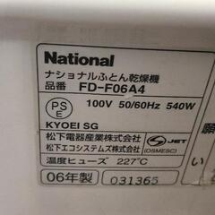 0801-046 National ふとん乾燥機 06年製の画像