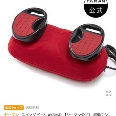 値下げしました！
中古:ヤーマン　スイングビート　の画像