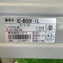 パロマ LP ガスコンロ　IC-800F-1L GSPの画像