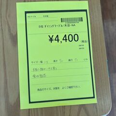 【広島石内店】ジモティｰ割！！ﾀﾞｲﾆﾝｸﾞﾃｰﾌﾞﾙ/クリ-ニング済み/HG-6629の画像