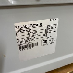 [購入者決定]リンナイ　KGM661VC ガスコンロ　LPガスの画像