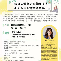 未来の働き方に備える！AIチャット活用スキル