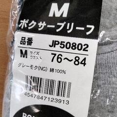0801-150 ボクサーブリーフMの画像