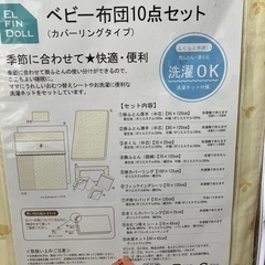 ベビー布団　5点セットの画像