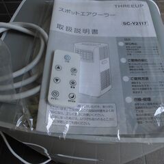 スポットエアコン　値下げしましたの画像