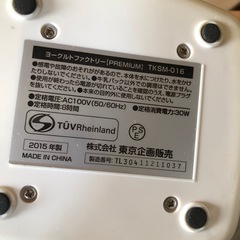 YOGURT FACTORY   ヨーグルトファクトリーTKSM−016の画像