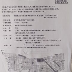 私有地の売却