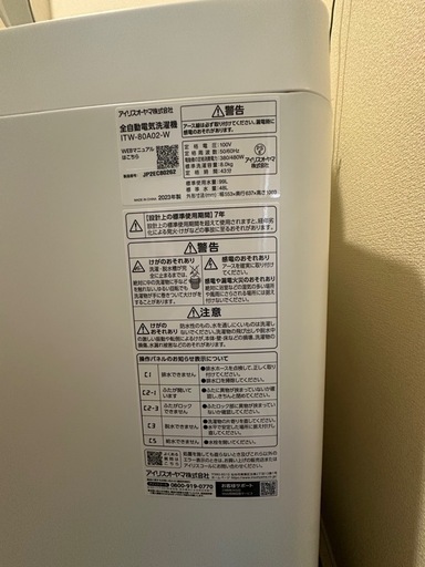 アイリスオーヤマ洗濯機