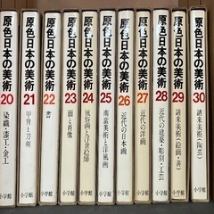原色日本の美術　　小学館の画像
