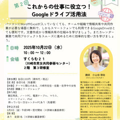 これからの仕事に役立つ！Googleドライブ活用法