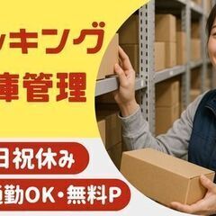 【空調完備の倉庫～整理整頓好きさんにピッタリ～】必要な部品をリストどおりに集めるだけ《17：00終》の画像