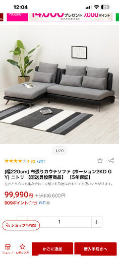 ★北九州、福岡市周辺配送可  ニトリ　ポーション　カウチソファ  3人掛け  ファブリック  ?自社配送時?代引き可?※現金、クレジッ