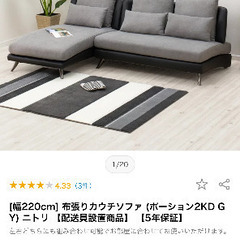 ★北九州、福岡市周辺配送可  ニトリ　ポーション　カウチソファ  3人掛け  ファブリック  💳自社配送時🌟代引き可💳※現金、クレジット、スマホ決済対応※   【配達は要決済前問い合わせ】の画像
