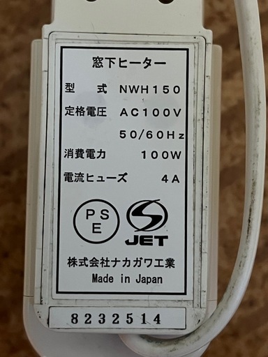 窓下ヒーター(日本製 )、中古、株式会社ナカガワ工業