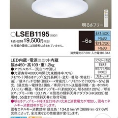 PanasonicLED最終値下げ 　の画像